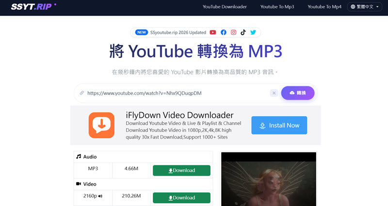 ssyoutube 線上將 YouTube 轉換 MP3