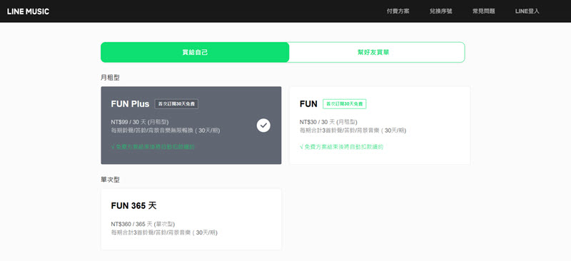 官網訂閱獲免費 LINE Music 試用