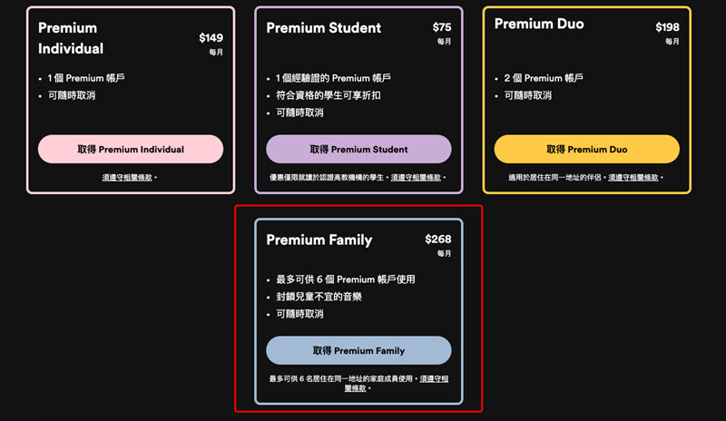 訂閱 Spotify 家庭方案