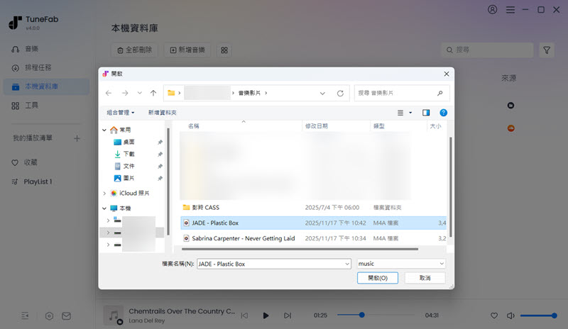 TuneFab 添加本機音樂離線播放