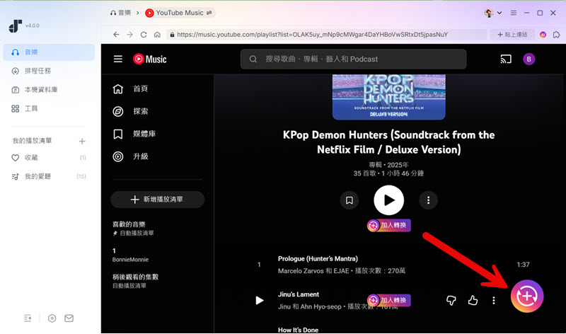 新增 YouTube 音樂選單到下載列表