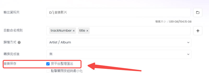 TuneFab 匯入離線音樂播放