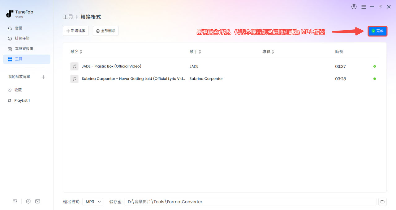 AAC 音頻成功轉為 MP3