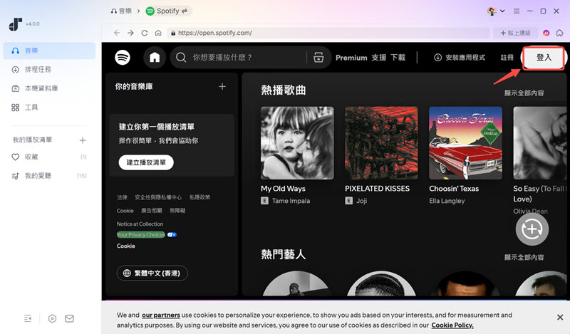 在 TuneFab 登入 Spotify 帳號