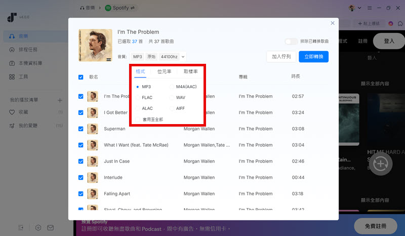 修改 Spotify 音樂匯出設定