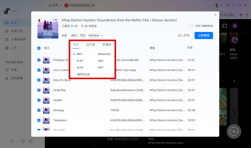 設定 YouTube 音樂下載格式