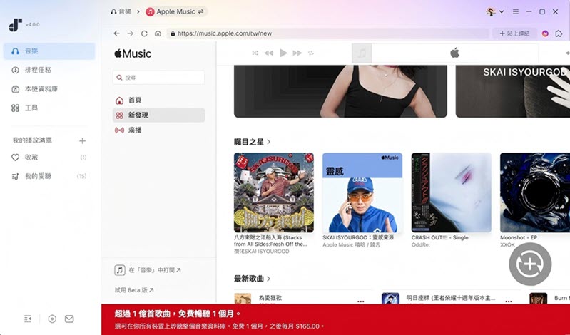 登入 Apple Music 訂戶