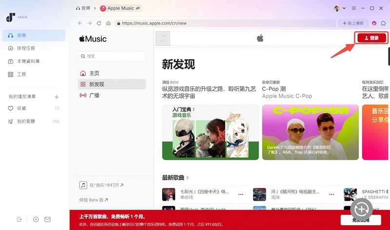 Tunefab 首頁登入 Apple ID