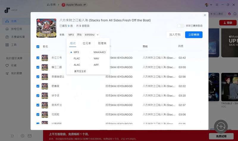 選擇歌曲並設定匯出格式