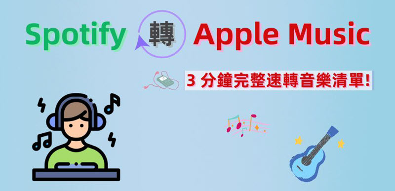 transfer-spotify-playlist-to-apple-music