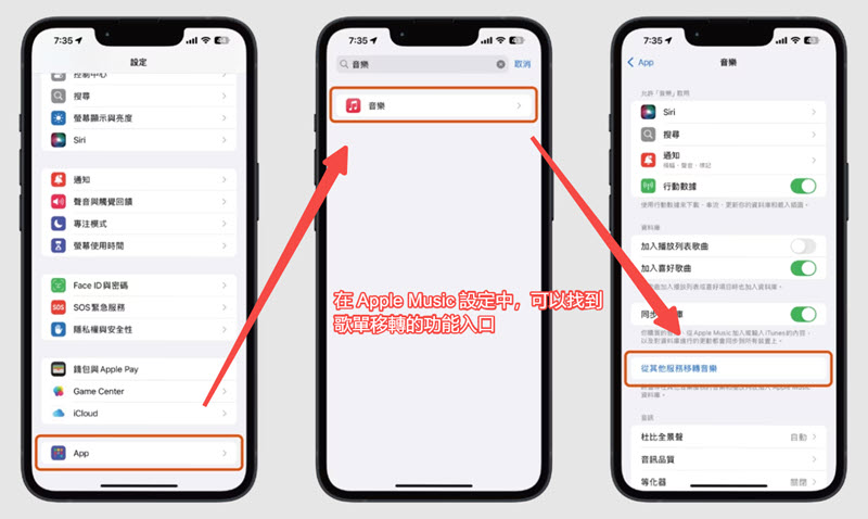 Apple Music 內建串流匯入音樂功能