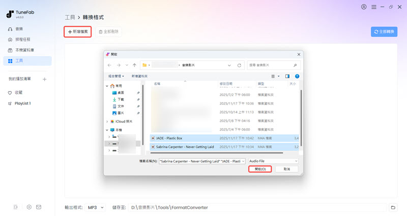 添加 AAC 音訊檔至轉檔工具箱
