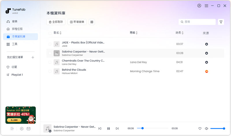 TuneFab 離線播放已下載的歌曲