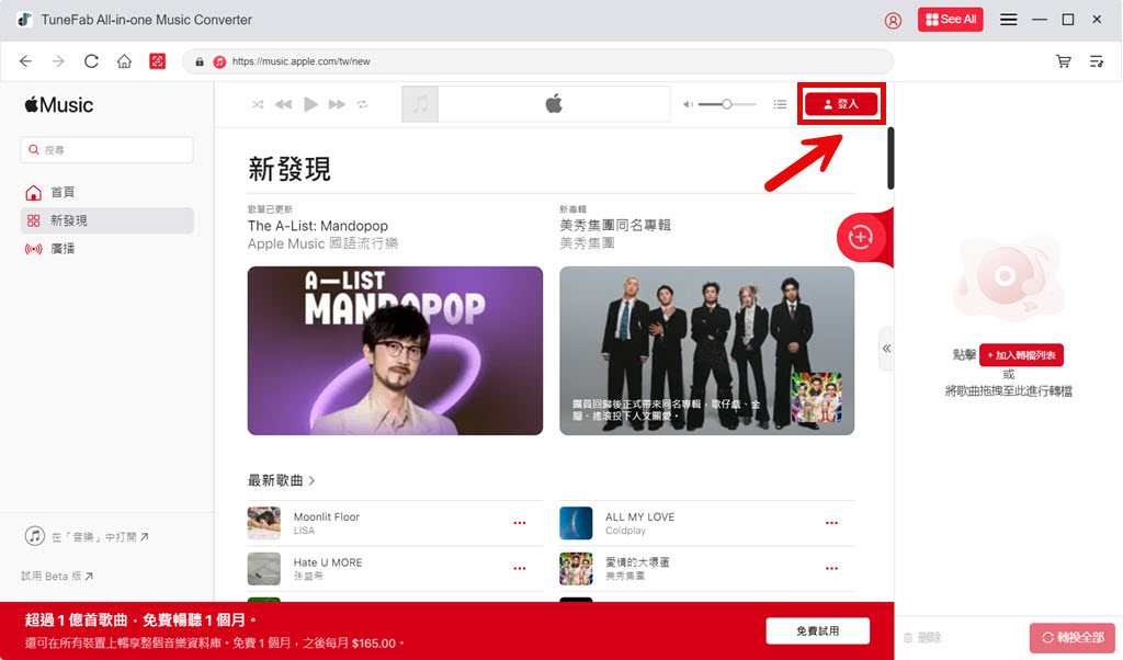 TuneFab Apple Music 轉檔器主介面