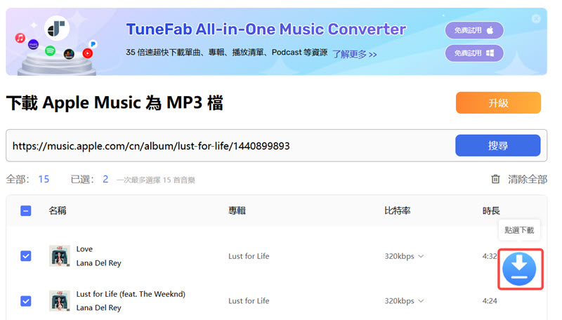 完成 Apple Music 音樂線上下載