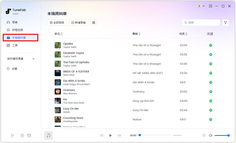 無損下載 Spotify 音樂完成