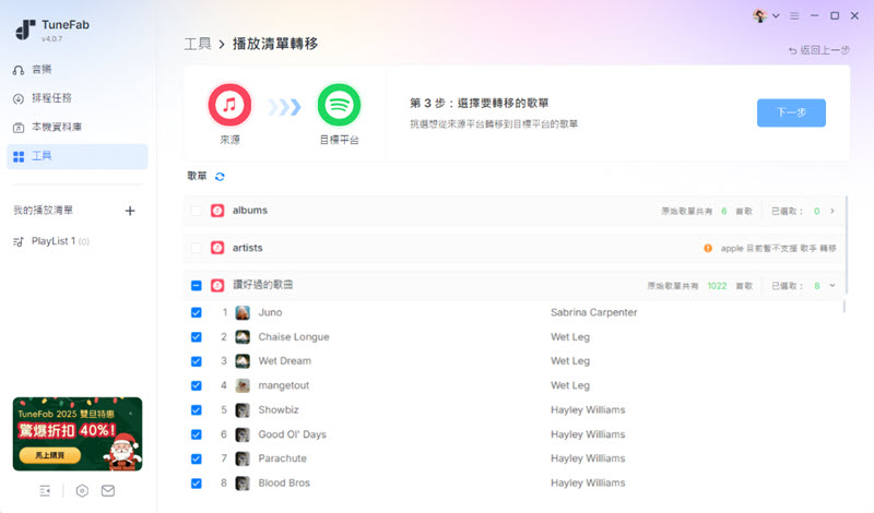 選擇要匯入轉 Spotify 的 Apple Music 歌單