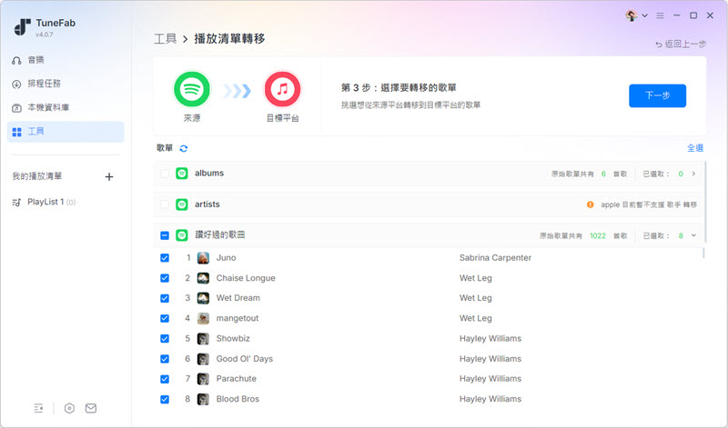 點選需轉至 Apple Music 的 Spotify 歌單
