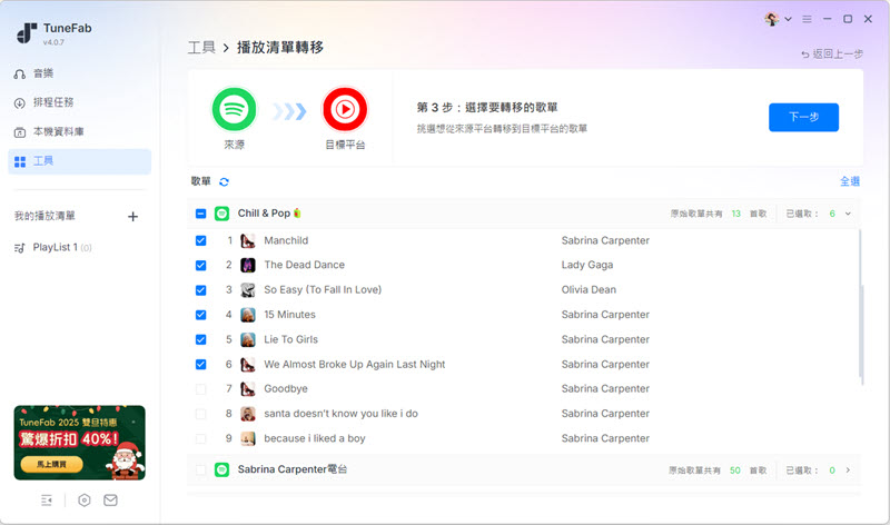 勾選 Spotify 歌單轉移 YouTube Music