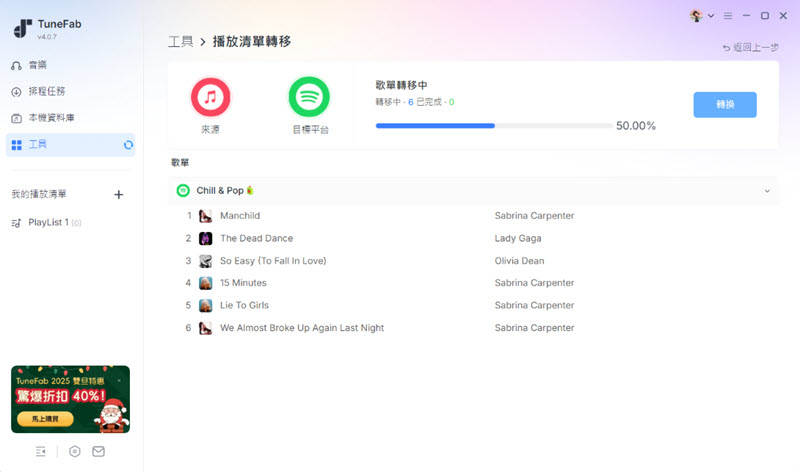 正在轉移 Apple Music 歌單至 Spotify