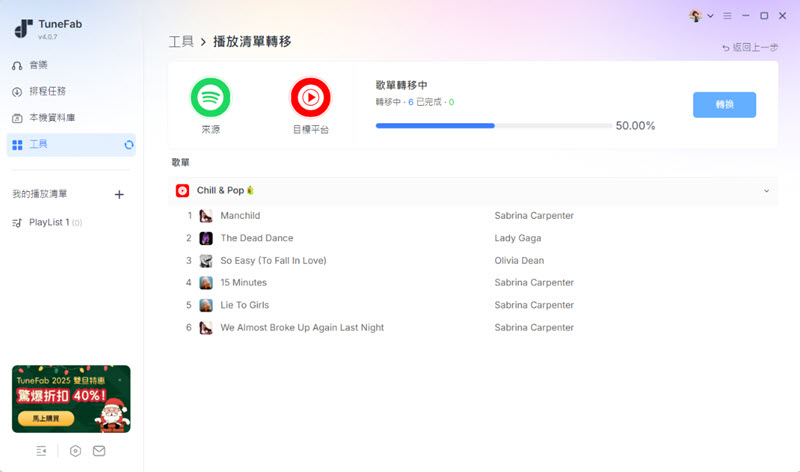 開始將 Spotify 歌單轉到 YouTube Music