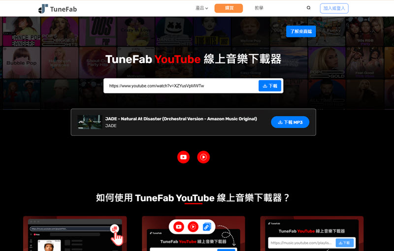 TuneFab YouTube Music 免安裝版轉檔器