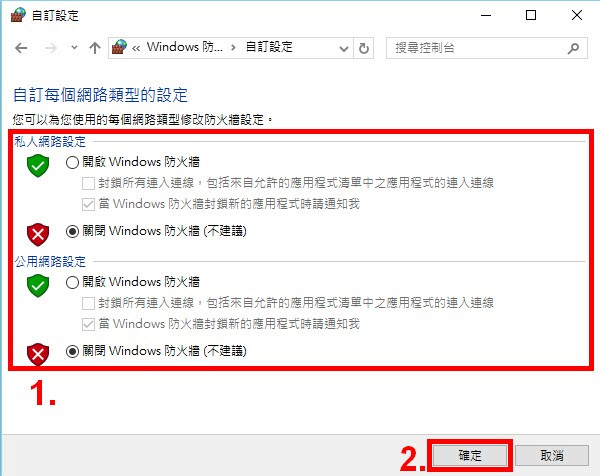 關閉 Windows 防火墻修復 Spotify