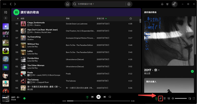 電腦開啟 Spotify 動態歌詞
