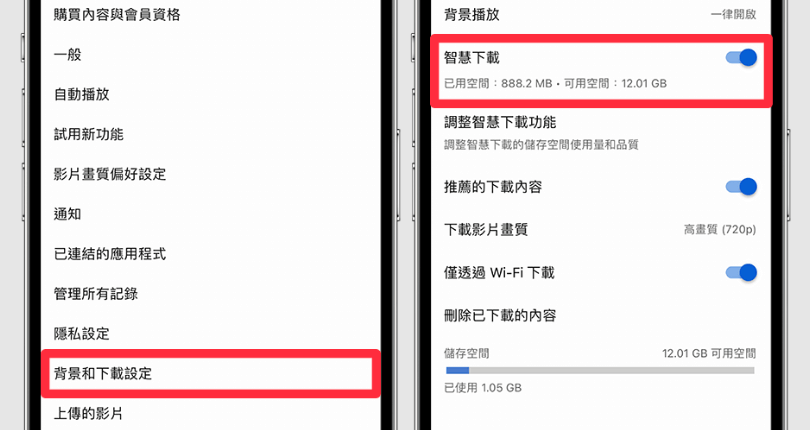 開啟 YouTube 智慧下載功能