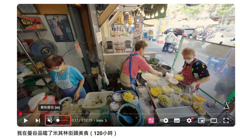 開啟 YouTube 影片聲音