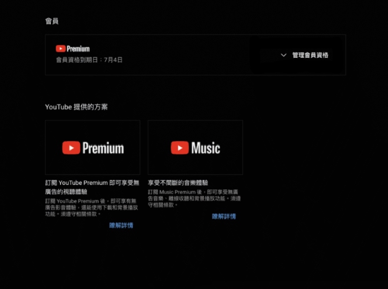 升級 YouTube Music Premium