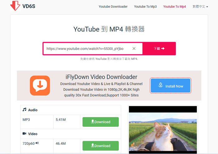 VD6S 免安裝 YT 下載影片網站