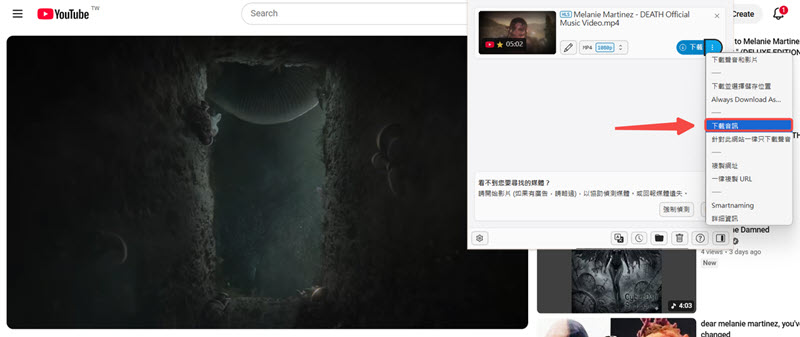 Video DownloadHelper 外掛下載 YouTube 轉 MP3