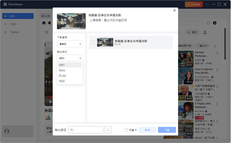 VideoHunter YouTube 轉檔 MP3 軟體