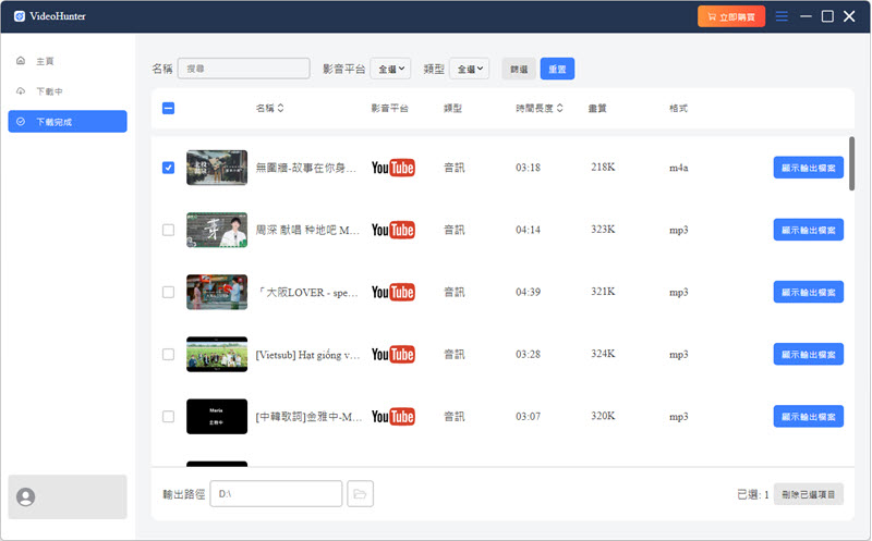 VideoHunter YouTube 音樂下載軟體
