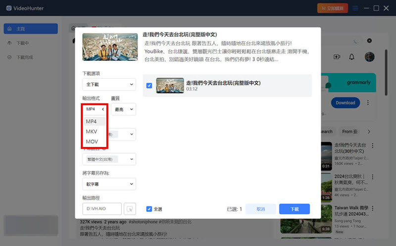VideoHunter 儲存 YouTube 影片離線播放