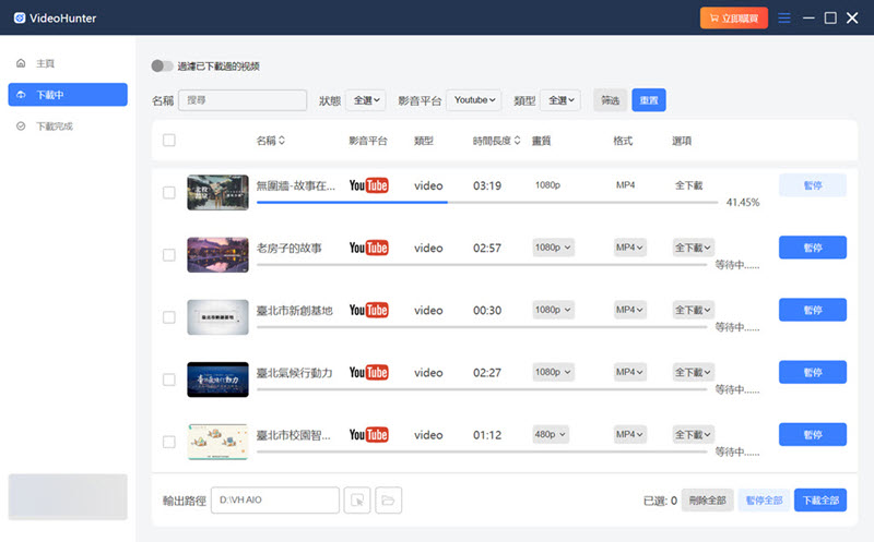 VideoHunter 下載儲存 YouTube 影片