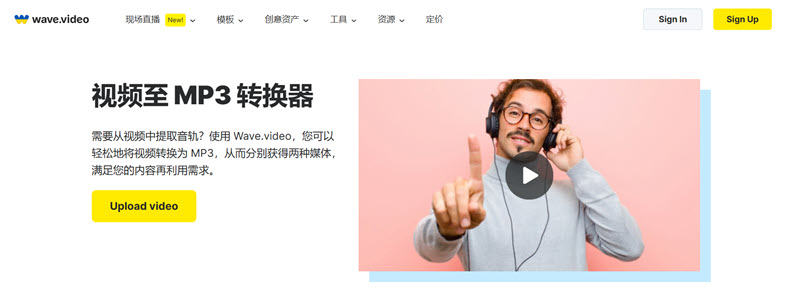 Wave.video 線上免安裝轉檔 MP4 至 MP3