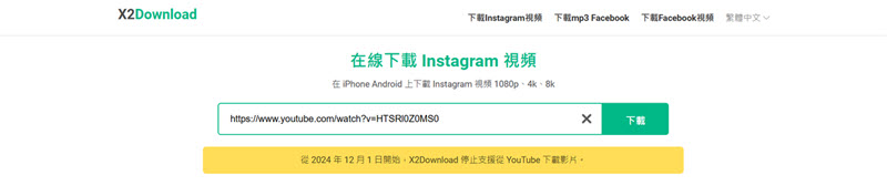 X2Download 不再支援 YouTube 下載服務