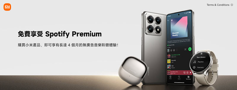 購入小米產品免費兌換 Spotify Premium