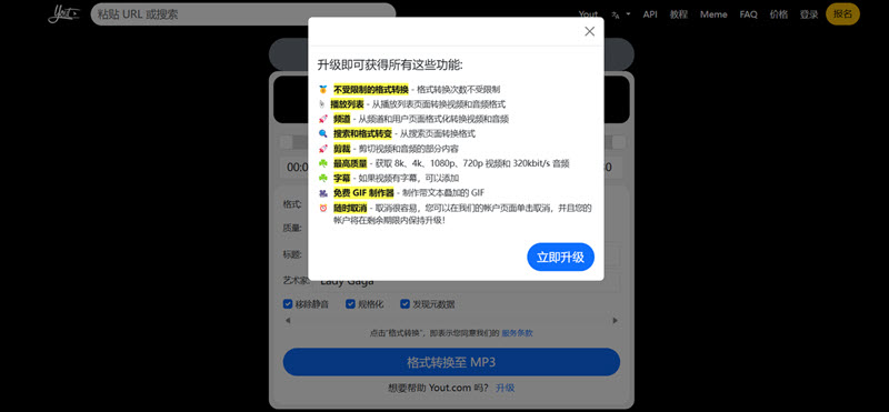 Yout 免費版功能限制