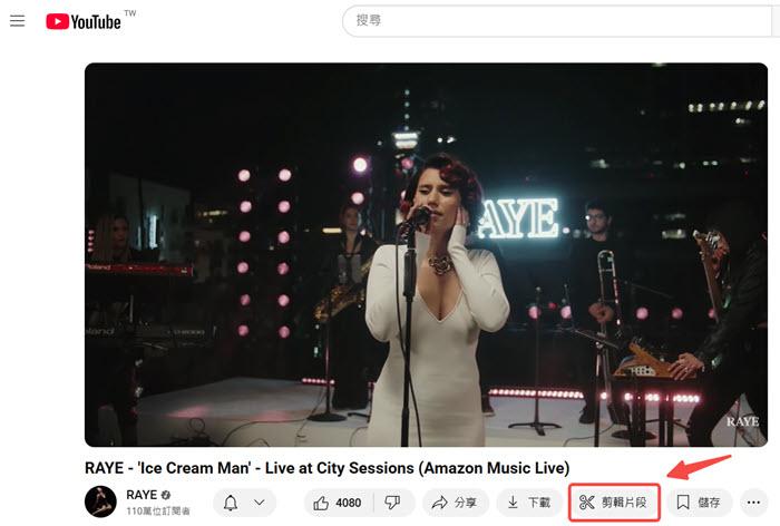 啟用 YouTube 官方剪輯功能