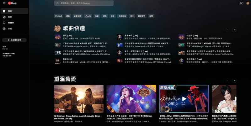 YouTube Music 是什麼?