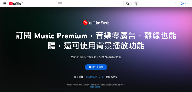 YouTube Music Premium 訂閱介面