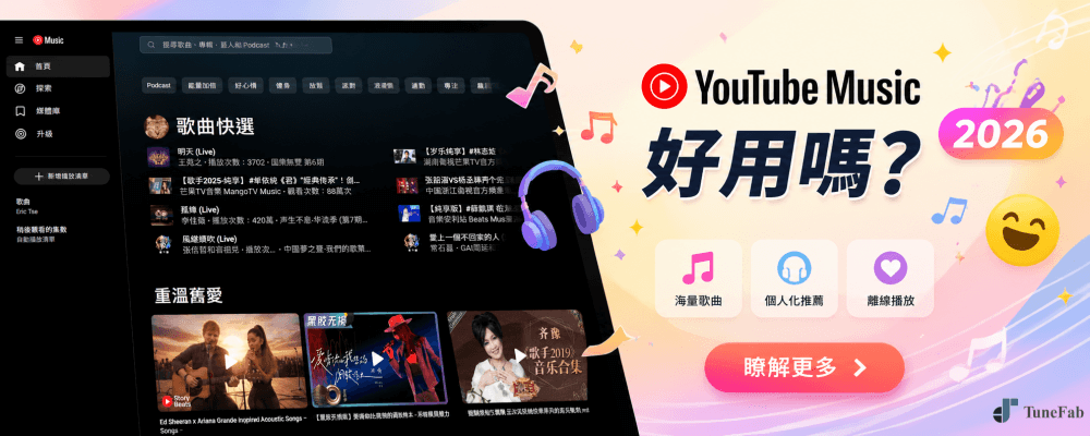 YouTube Music 好用嗎?評價全揭秘
