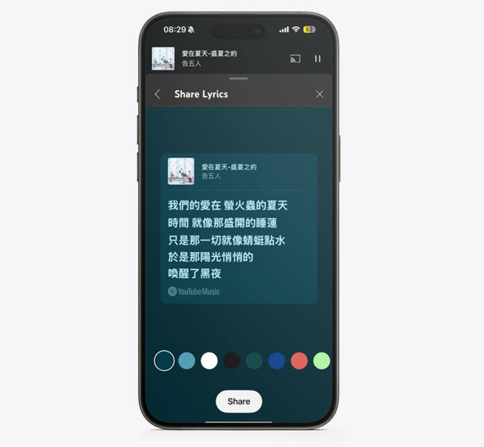 分享 YouTube Music 歌詞