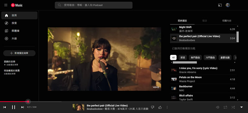 YouTube Music 音樂來源影片