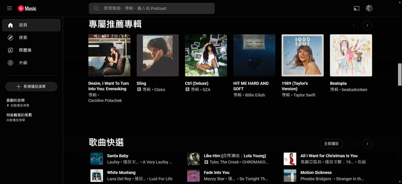 YouTube Music 串流音樂平台