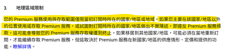 YouTube 地區更改訂閱最新規定