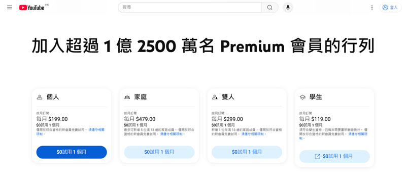 YouTube 會員方案最新價格